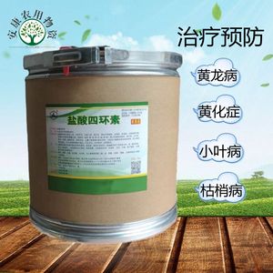 四环素农用黄龙病特效药脐橙柑橘柚子柠檬黄化症青鼻果树治疗预防
