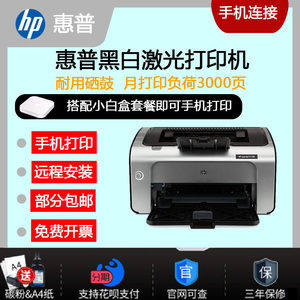 全新惠普 HP1108/1106/HP1020黑白A4小型激光打印机家用办公手机