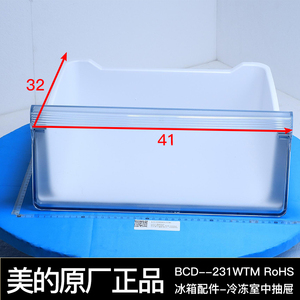 美的冰箱抽屉适用于bcd-231wtm rohs冷冻室盒子冷冻室中抽屉