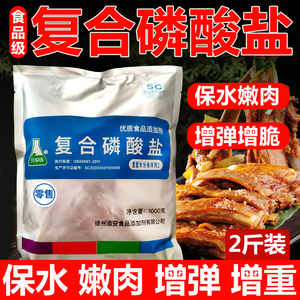 复合磷酸盐食品级三聚磷酸钠卤肉类增重水分保持剂肉脆磷保水剂