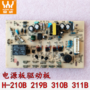 皇威足浴盆 器配件h-210b 219b 310b 311b电源板 主板 驱动板正品