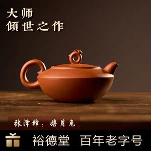 潮州朱泥手拉壶裕德堂纯手工泡茶壶原矿朱泥手工茶具小茶壶送领导