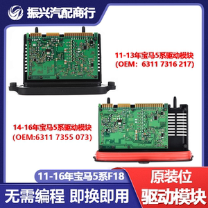 适用宝马5系f18f10 520 523 525 528 530 535大灯led驱动电脑模块