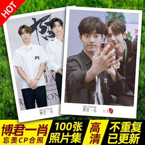 时尚芭莎肖战王一博写真照片5寸100张明信片陈情令卡片博君一肖cp
