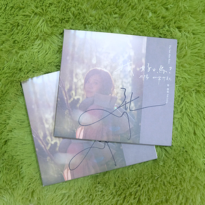 亲笔签名/现货 梁静茹 我好吗 太阳如常升起(正式版 专辑cd)