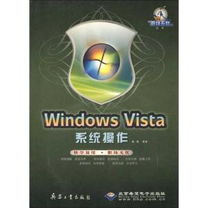 正版包邮 WINDOWS VISTA系统操作(1DVD)//杨静