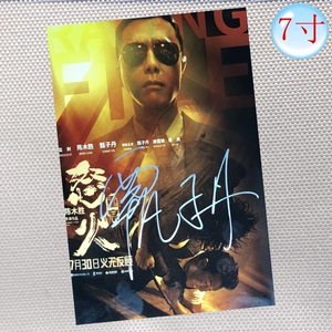 谢霆锋怒火重案海报秦岚甄子丹亲笔签名照片7寸满5送1怒火重案签