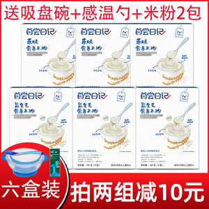 6盒装英氏首尝日记米乳高钙铁锌营养米糊婴幼儿细嫩米粉宝宝辅食