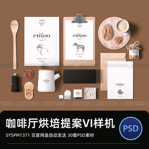 咖啡厅热饮咖啡品牌面包店烘焙品牌VI提案文创样机PSD模板PS素材