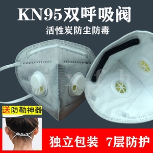 kn95口罩n95防工业粉尘透气双呼吸阀打磨电焊活性炭7层加厚独立装