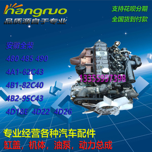适用于全柴485发动机480 490 4b1-82c40动力4d18e 4d22 4d256总成
