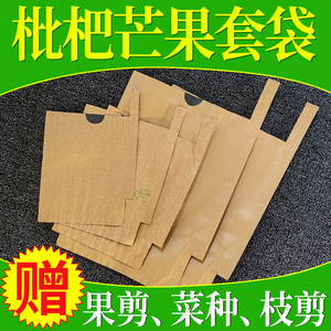 枇杷套袋专用袋芒果水果袋子金煌芒象牙红芒贵妃芒凯特包果袋纸袋