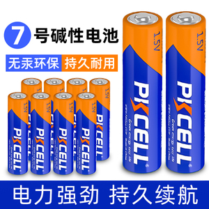 比苛7号碱性电池5号干电池七号1.5v家用空调遥控器AAA儿童玩具车电视机话筒鼠标剃须刀挂钟电池五号通用