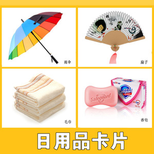 日用品卡配对儿童早教认知卡片自闭症康复训练语言发育迟缓配对卡