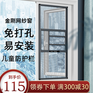 免打钉金刚网纱窗自装纱窗网儿童防护栏可拆洗防蚊沙窗铝合金推拉