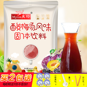 麦伦酸梅粉浓缩果汁酸梅汤饮料餐饮果汁机奶茶店原料1KG