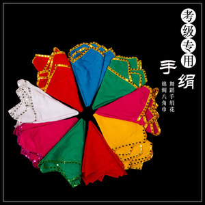 手绢花中国舞蹈家协会舞蹈考级专用红手帕广场跳舞秧歌儿童八角巾
