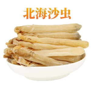【广西北海沙虫干】广西北海沙虫干品牌,价格 - 阿里巴巴