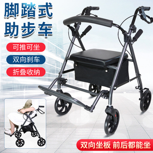 助行器老人手推车带踏板四轮车老年人代步轻便折叠可推可坐助行车
