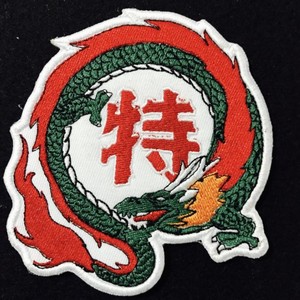 中华小当家 刘昴星 中华一番 特级厨师臂章cos 特级厨师黑暗料理