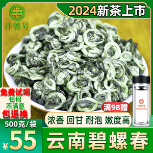 云南绿茶2024新茶碧螺春特级浓香型云雾高山茶叶炒青绿茶散茶500g