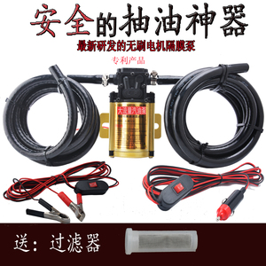 汽车货车12V24V油泵油箱抽油泵自吸式电动抽油泵汽油柴油水泵防爆