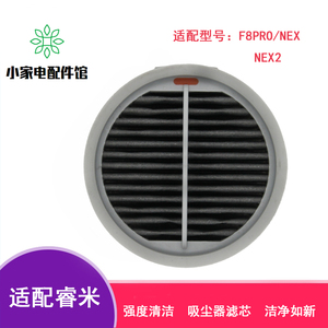 适配睿米手持无线吸尘器配件NEX F8pro活性炭过滤网滤芯绒滚筒刷