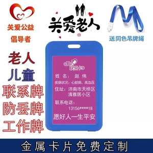 老人防走丢信息卡儿童防走丢神器老年人挂脖子防走失紧急联系挂牌