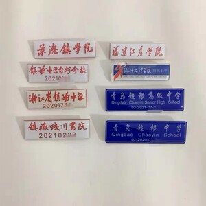 厂家定制双色板雕刻青岛超银中学镇海蛟川书院校徽学生别针式胸牌