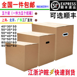 5个装搬家纸箱子打包纸盒箱大号快递包装超硬收纳整理批发定制板