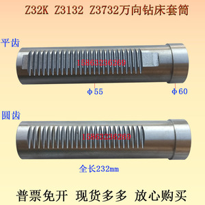 北京第三机床厂Z32K钻床套筒杭州钱江机床厂Z3732万向摇臂钻齿套