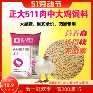 正大肉中鸡饲料511肉鸽大肉鸡鸭鹅颗粒全价料催肥促生长钓鱼打窝
