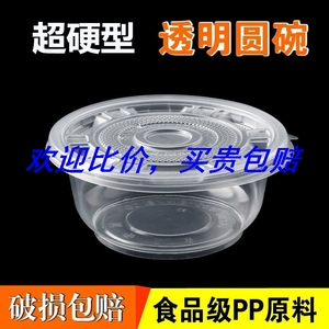 一次性碗冰粉碗凉糕碗外卖打包碗加厚透明圆形塑料胶碗