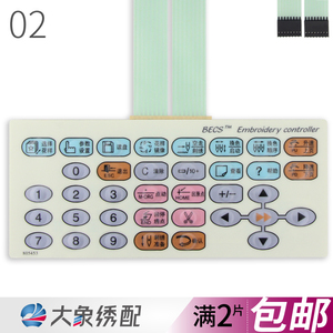 电脑绣花机按键大豪02电脑操作头按键皮按键面膜键盘[大象绣配]