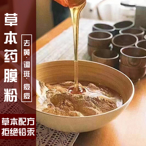 中药面膜粉美容院