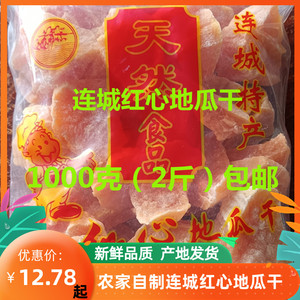 连城红心地瓜角红薯片地瓜丝散装食用农产品福建休闲食品1斤 包邮