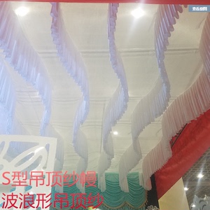 吊顶纱装饰 新款s形吊顶纱 帘波浪形成品纱幔布艺 婚庆舞台装饰