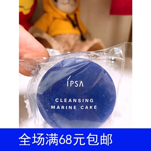 ipsa茵芙莎清润蓝矿物皂 磨亮纹理深度清洁保湿带盒子洁面皂蓝皂