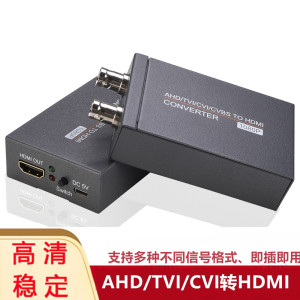 AHD/TVI/CVI转HDMI高清转换器 同轴安防监控视频信号摄像机1080p
