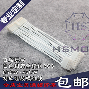 HSMOZU 首席玩家蒸汽朋克白色银牌全模组电源硅胶线模组定制线