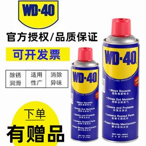 美国wd40防锈油除锈润滑剂金属强力去锈清洗液WD-40螺丝松动喷剂