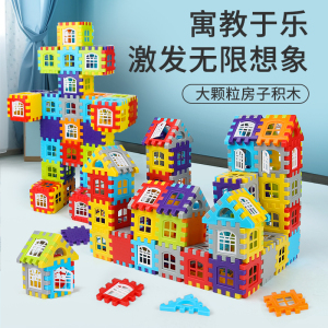儿童塑料拼装益智玩具大号房子立体方块积木拼图宝宝早教2-3-6岁