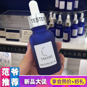 范冰冰小红书推荐同款护肤品去闭口粉刺日本takami角质美容液蓝瓶