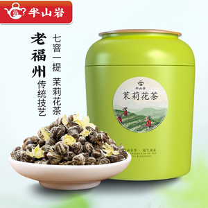 半山岩 茉莉花茶2022新茶特级浓香型福州龙珠大白毫茶叶散装250g