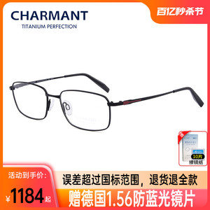 夏蒙眼镜框简约商务β钛全框近视眼镜男士大脸大方形框架CH10387