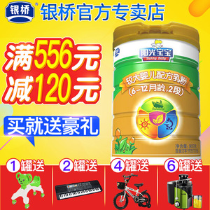 【买送壕礼】银桥阳光宝宝奶粉2段婴幼儿配方奶粉900g罐装优 二段