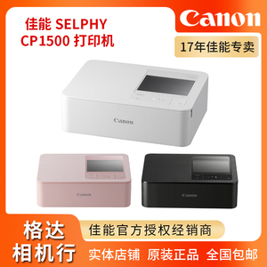 佳能CP1500照片打印机家用手机无线小型便捷式热升华证件照打印机