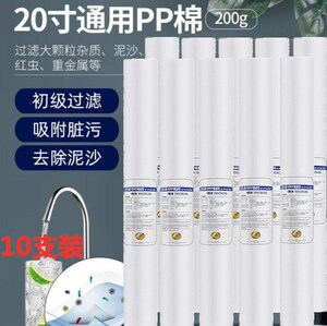 20寸PP棉滤芯 商用售水机净水器保安精密过滤器滤瓶装10支装包邮