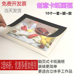 10个8K简易卡纸画框裱儿童画A4 a3卡纸相框4开纸画框翻页式