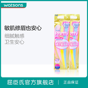 屈臣氏进口KAI贝印防敏感修眉刀3支装女修颜刀安全3支装*2件